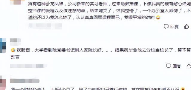 有卧龙的地方必有凤凰，大学生分享毕业后工作状态，老板心都凉了