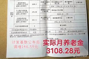 这位退休人员养老金上涨112.6元，是怎么算出来的