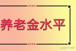 云南2023年养老金调整方案公布，定额15元挂钩比例提高，涨多少？