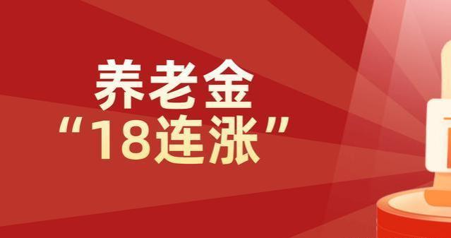 养老金又一次迎来增长，专家却不主张继续上涨？这是什么原因呢？