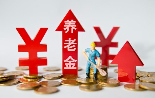 养老金都比年轻人工资都高了。退休老人有多少人能拿5000元养老金