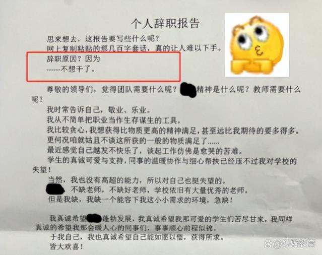 “不想干就趁早走人”，教师辞职信过于坦率，校长看后尴尬极了