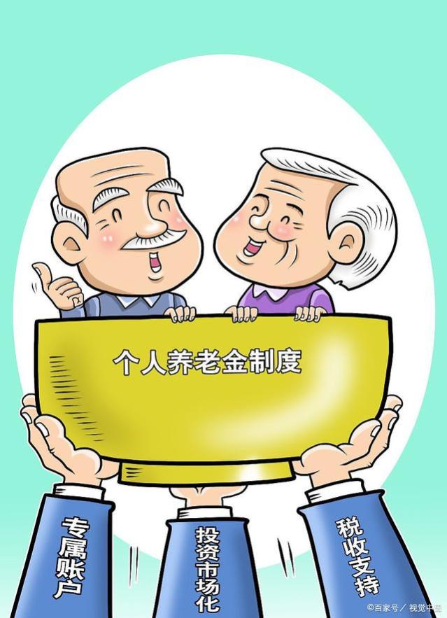 个人养老金如何提取呢？