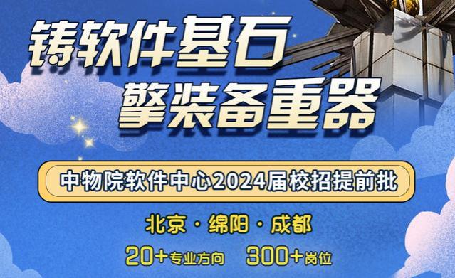 年薪25万起！中物院软件中心提起批，20+专业需求，提供事业编！