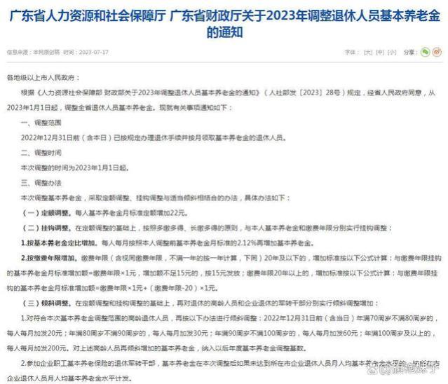 广东浙江发布2023年养老金调整方案，高龄倾斜显关怀，7月底补发