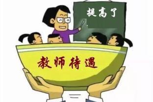 教师工作轻松，一辈子只教那几本书，不应该高薪！