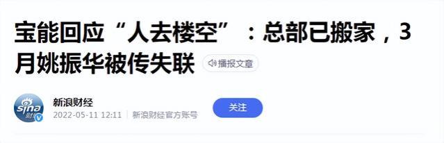 靠金融建立资本帝国，如今被反噬，宝能姚老板可以缴械投降了