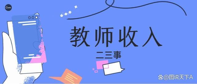 安徽合肥市某地初中编内教师工资待遇