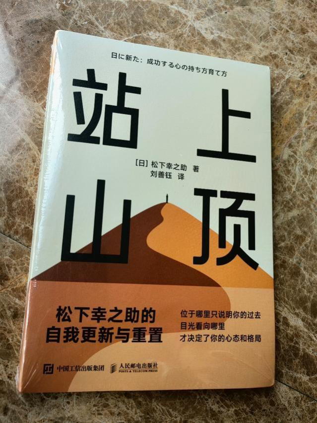 从农民到经营之神，松下幸之助的人生智慧，学会这些就够用了