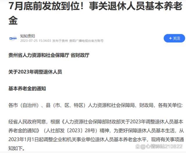 贵州出台2023年养老金上调细则，有哪些不同？