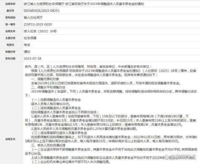 广东浙江发布2023年养老金调整方案，高龄倾斜显关怀，7月底补发