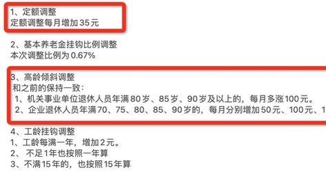 重庆2023年养老金调整方案，退休金2000和5000元，上涨差距多少？