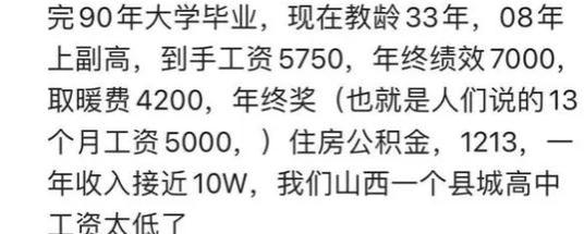 教龄27年的教师收入多少？陕西一教师晒工资单，公务员都羡慕了