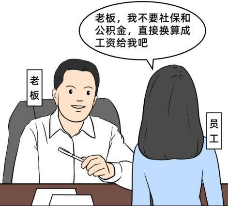 快税通财税：员工可以自愿放弃缴纳社保吗？