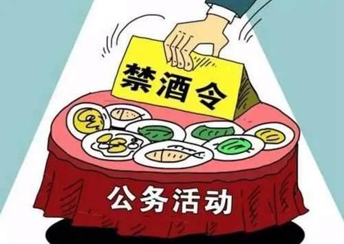 公务员有“新调整”，9月起实行“禁酒令”，下班时间禁止饮酒