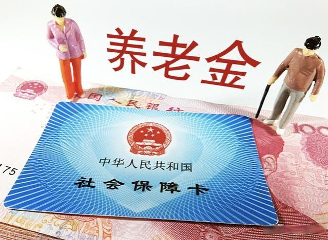 2023年，安徽养老金调整细则，和其它省份相比，有三个明显缺点