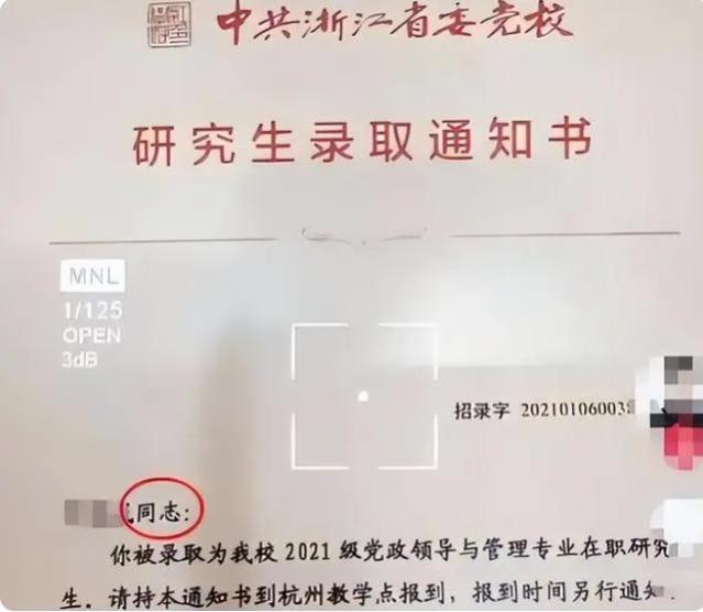 研究生录取通知书上，若出现这两个字，毕业生不需要为就业发愁