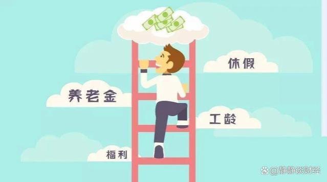 退休金改革方案：30年以上工龄者每月享有固定发放，靠谱吗？