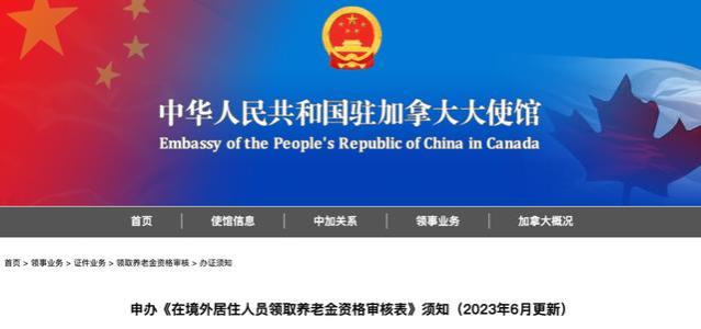 大使馆确认：入澳籍仍可享受中国退休待遇！可在线申请