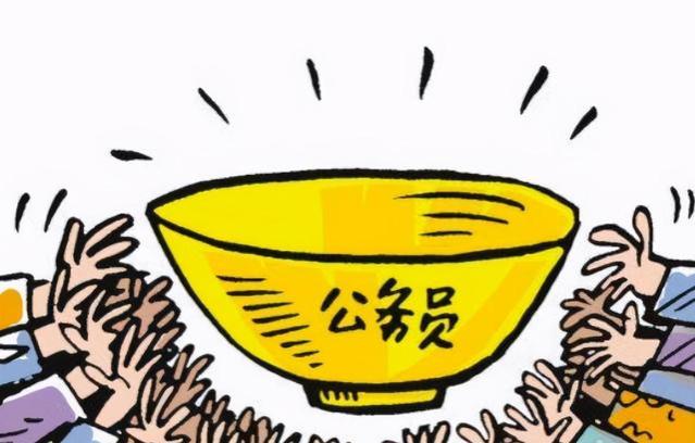 铁饭碗成塑料碗，多地区公务员停发绩效奖金，引争议，官方回应了