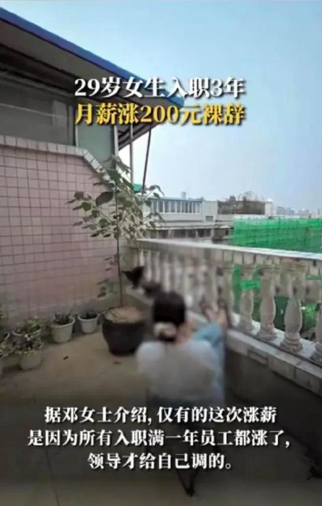 29岁女设计师月薪4500，工作3年只涨了200元，网友评论：该知足了