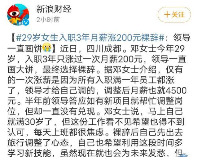 29岁女设计师月薪4500，工作3年只涨了200元，网友评论：该知足了