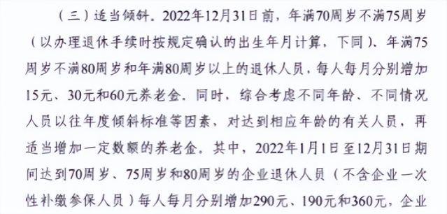 山东发布2023年养老金方案！三类人增幅最多，增长比例超过10%