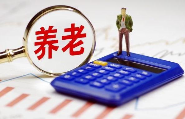 浙江发布养老金调整方案：工龄30年以上、女满65岁，能稍涨！