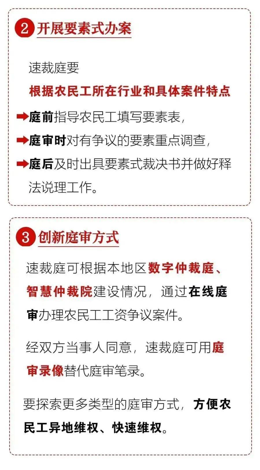 农民工工资争议速裁庭建设专项行动来了！一图看懂→