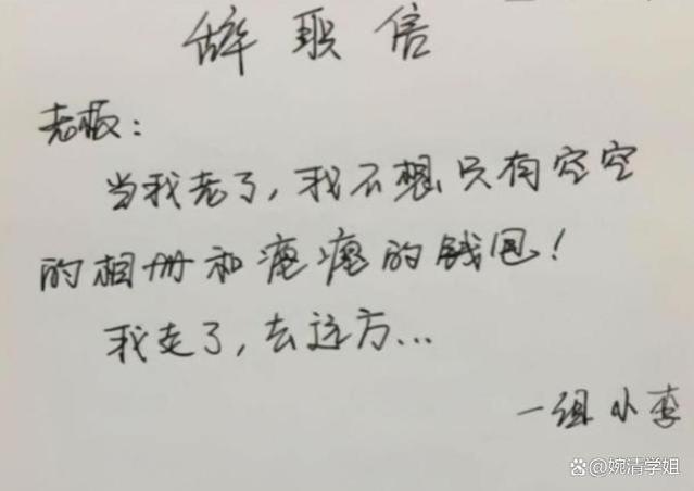 “给你好脸了？”00后“嚣张”辞职信走红，原谅我不厚道地笑出声