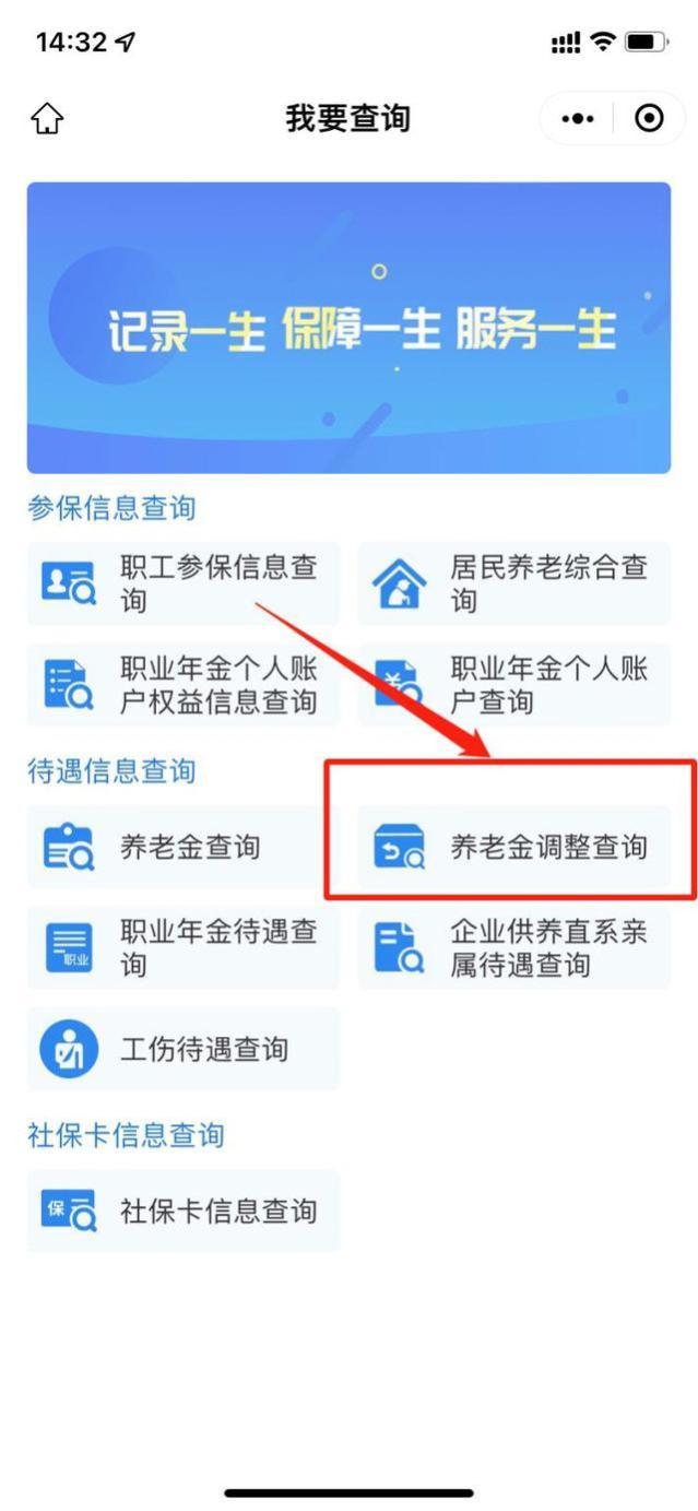 济南市退休人员养老金涨多少？怎么算？从哪查？最新政策解读来了！