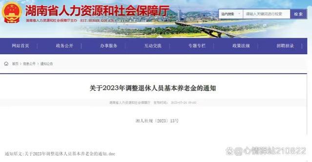 好消息！湖南省发布2023年养老金上调细则，快来看看！