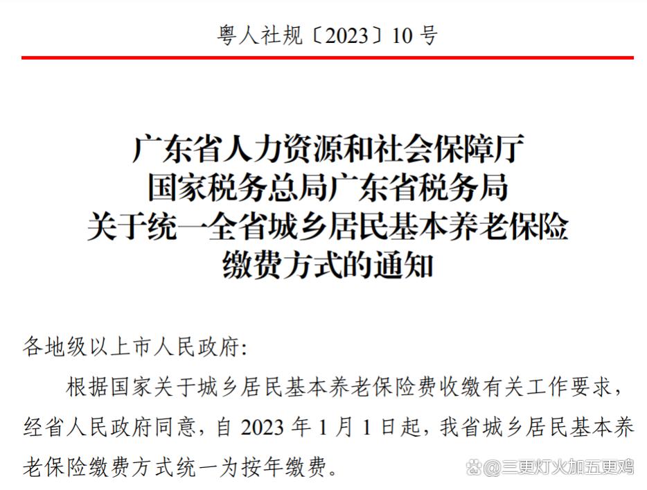 广东提高城乡居民养老待遇！缴费年限15年，退休能领多少养老金？