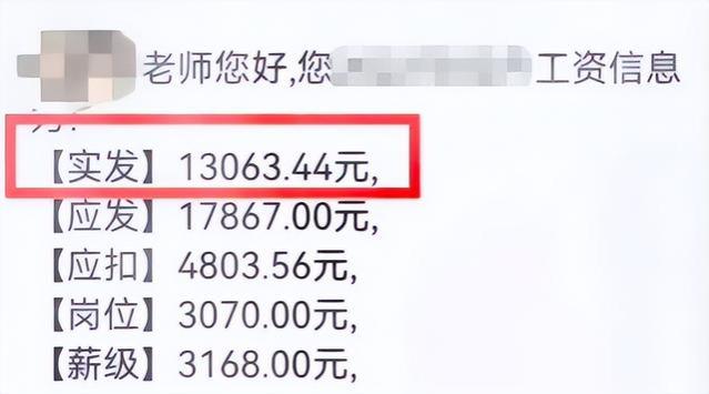 大学教授工资有多高？看看北京教授晒出的工资单，网友不敢相信