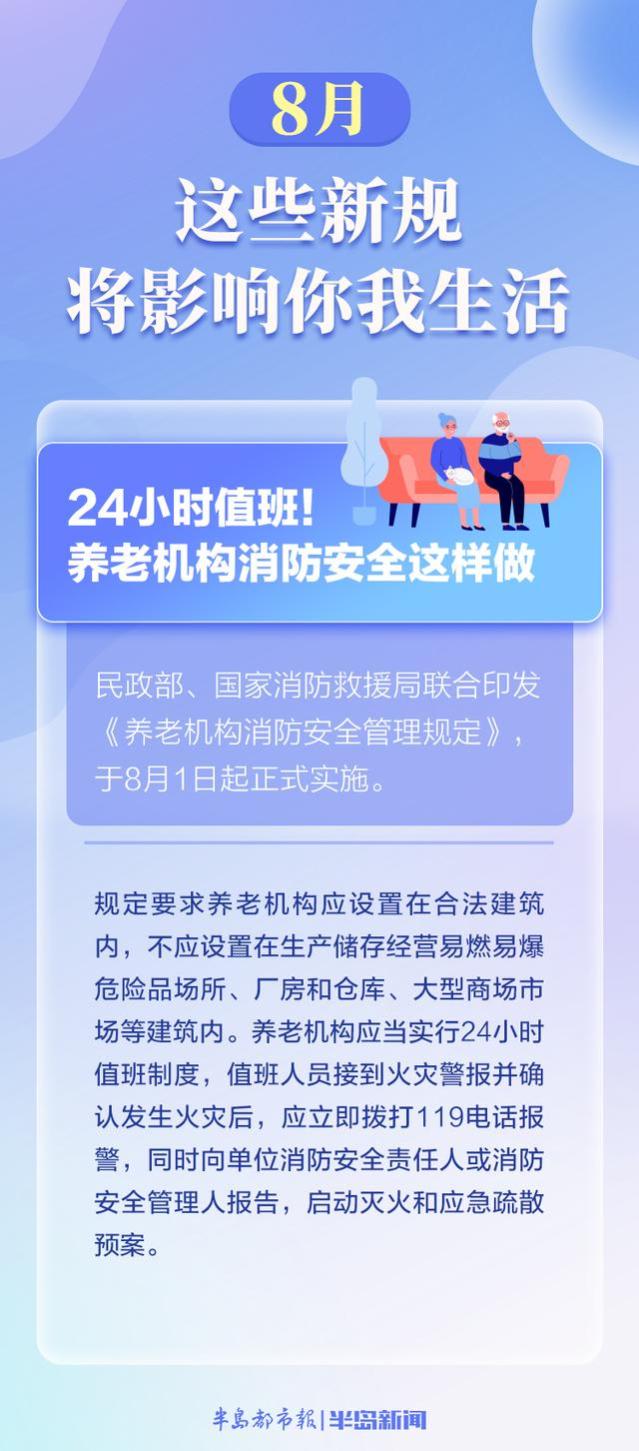 长图站丨涉及就业、户口等……8月起，这些变化来到我们身边