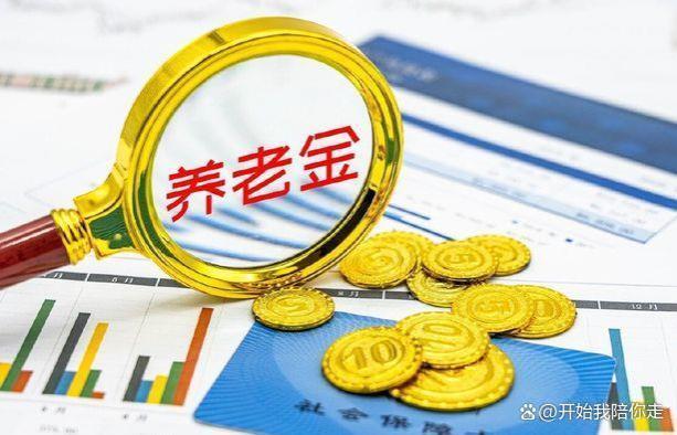 广东2023养老金调整方案，一升一降，挂钩2.12%，7月底前补发到账