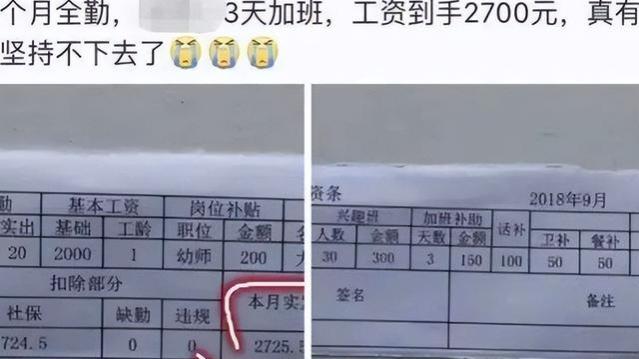 多位在职教师晒出工资条，看到实发金额后，网友表示惊讶