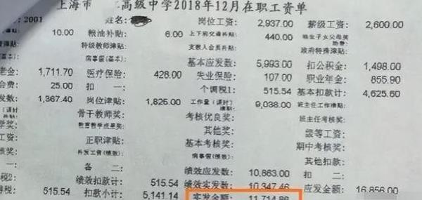 教龄27年的教师年薪多少？陕西一教师晒工资单，公务员都羡慕了