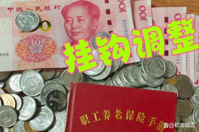 西藏2023年养老金调整办法公布，有三个想不到