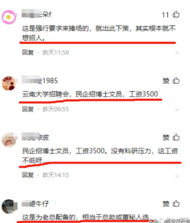 月薪3500，招博士学历，任职文员，博士已廉价到这种程度了吗？