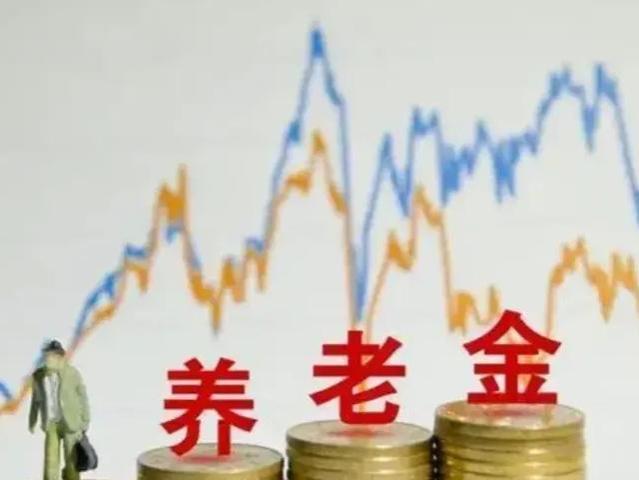 领取养老金需要什么条件？一次讲给你听