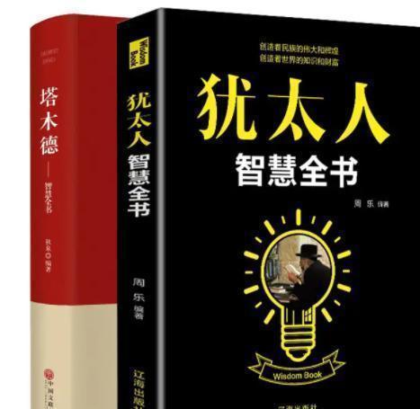 犹太人的“卖鹅”思维：当你没钱没人脉，读懂它，让你变得不平凡