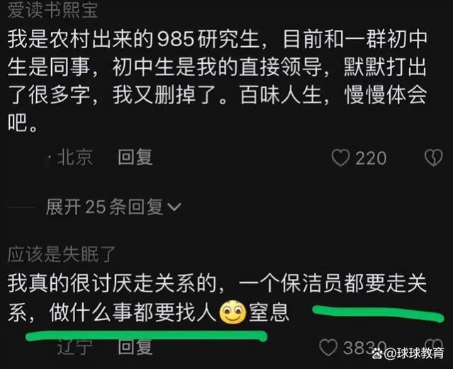 俞洪敏建议远离小城市：纵横交错的人脉打不破，没关系就熬不出头