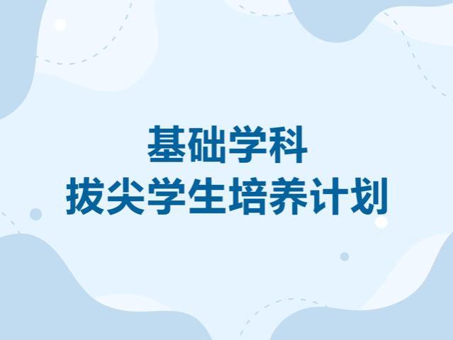 我国39所实施强基计划顶尖大学，US世界排名前茅，国家重视就业好