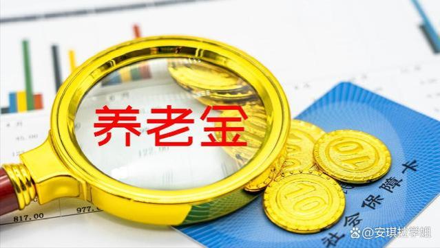 2023年养老金增调补发后，退休人员有3件事需要注意，事关钱袋子