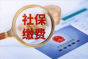 每月8000元的工资按照4000元的基数缴纳养老保险可以吗？