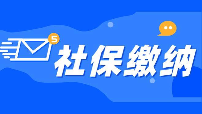 应届生首次就业，要注意哪些社保缴纳相关事项？