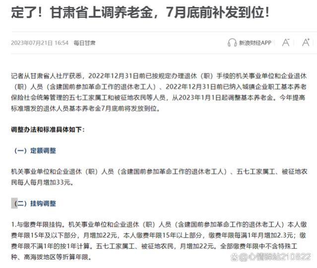 甘肃省出台2023年养老金上涨细则，大家感觉如何？