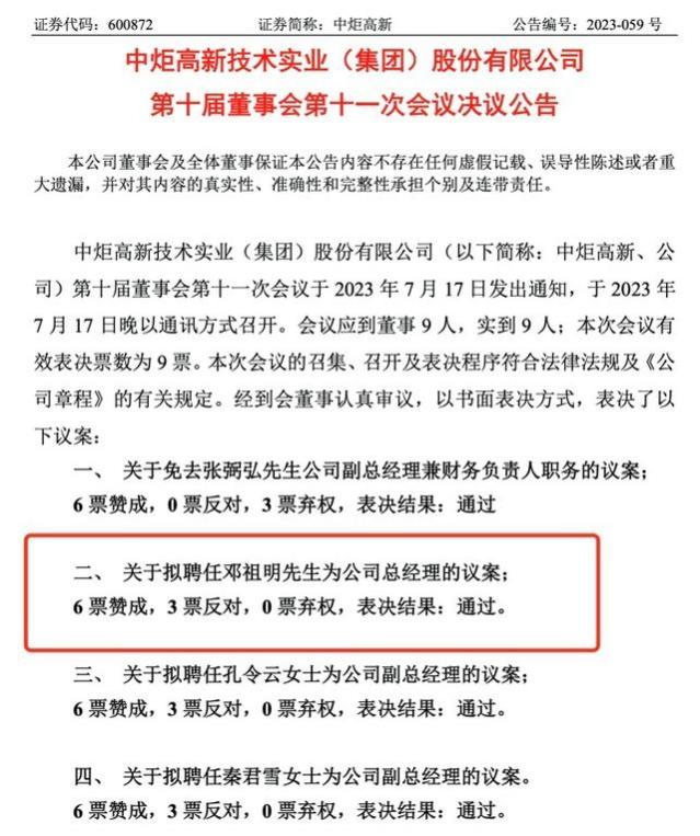 中炬高新：总经理邓祖明辞职！上任仅6天，曾任宝能集团总裁助理