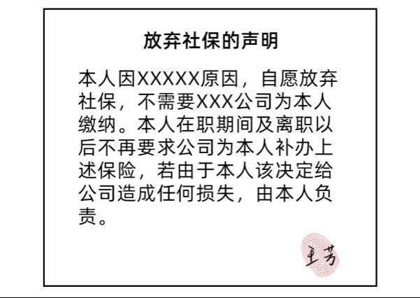 快税通财税：员工可以自愿放弃缴纳社保吗？